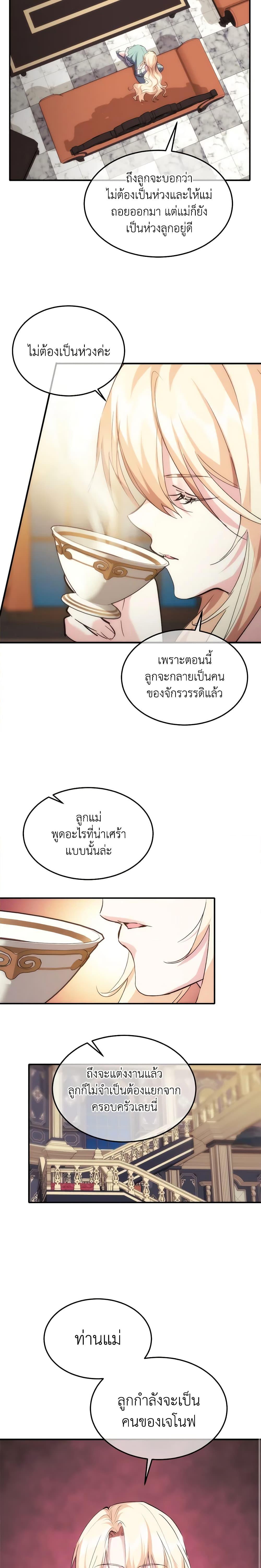 The Princess Pretends to Be Crazy ตอนที่ 26 8