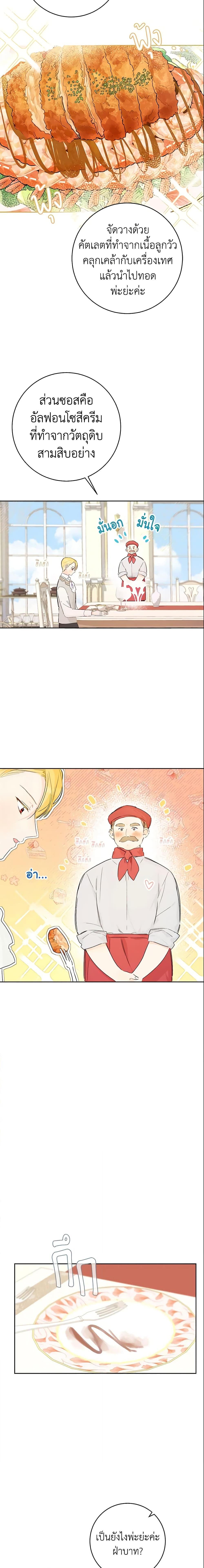 My Farm by the Palace ตอนที่ 26 8