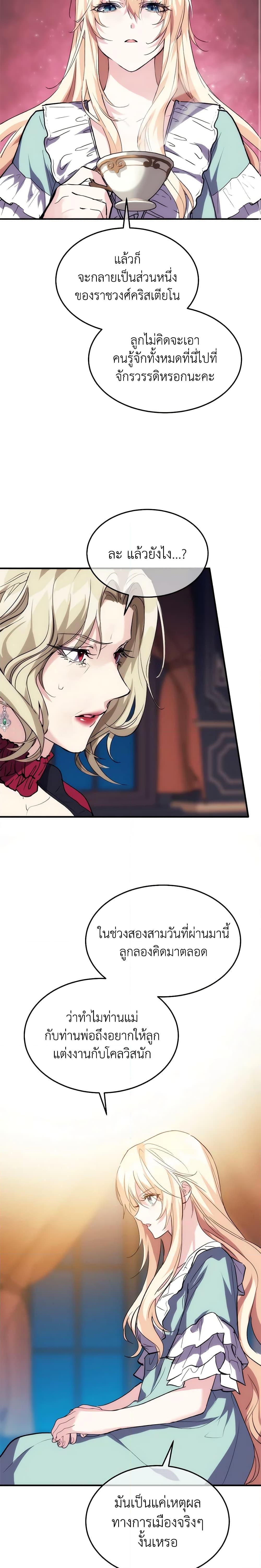 The Princess Pretends to Be Crazy ตอนที่ 26 9
