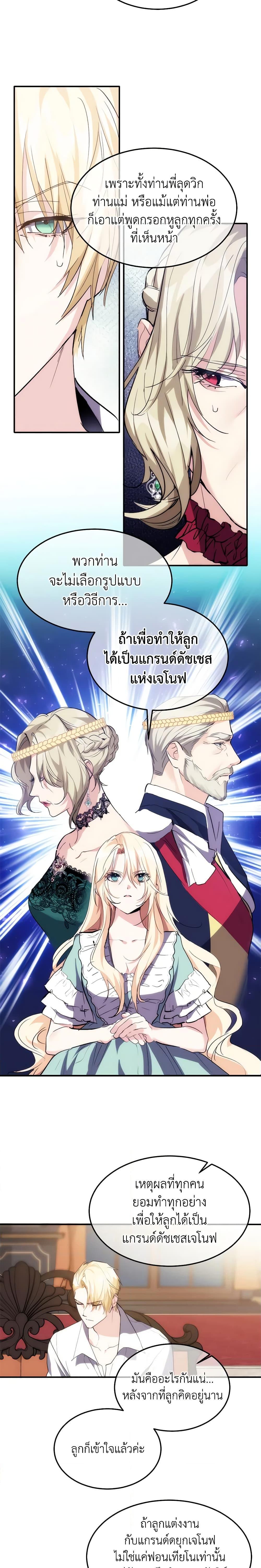 The Princess Pretends to Be Crazy ตอนที่ 26 10
