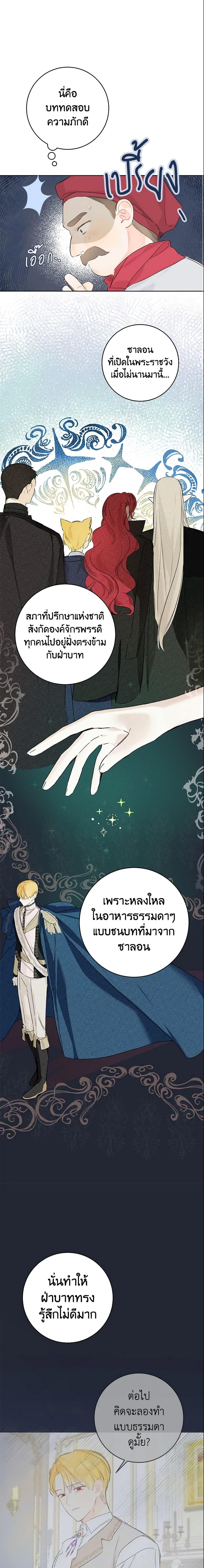My Farm by the Palace ตอนที่ 26 10