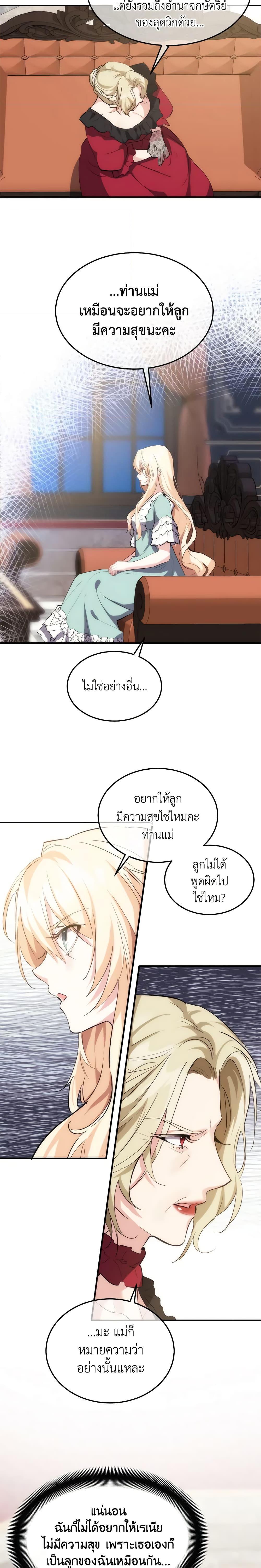 The Princess Pretends to Be Crazy ตอนที่ 26 11