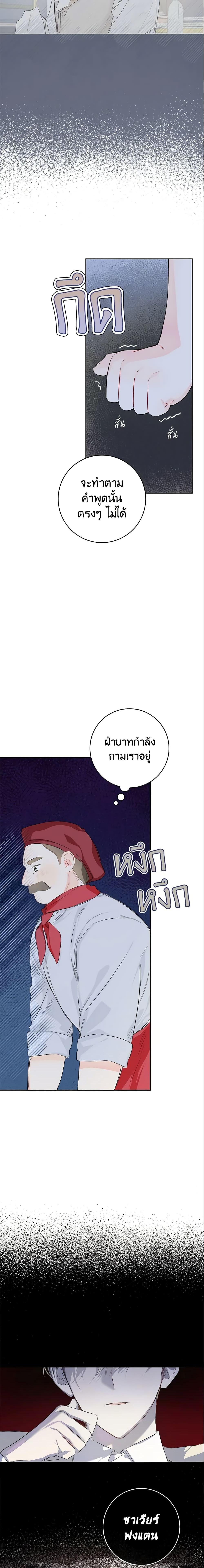 My Farm by the Palace ตอนที่ 26 11