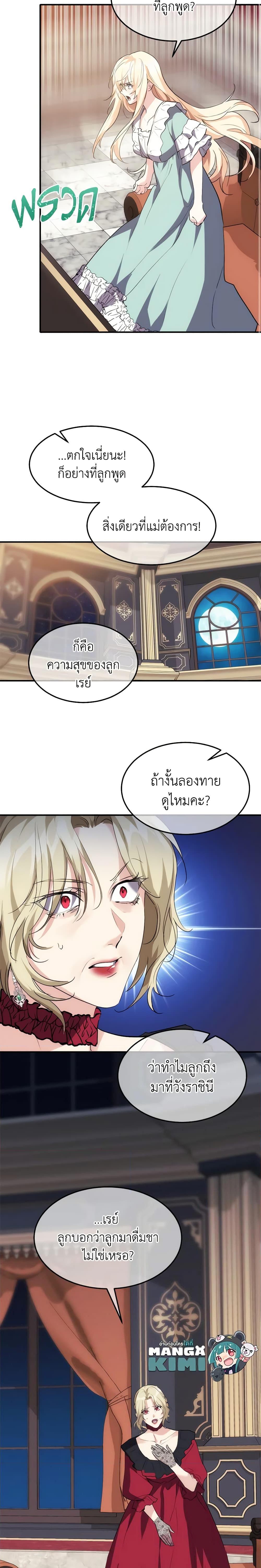 The Princess Pretends to Be Crazy ตอนที่ 26 13