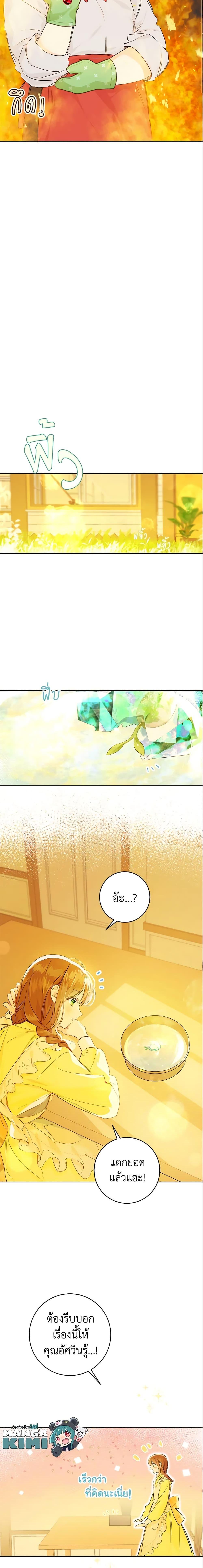 My Farm by the Palace ตอนที่ 26 13