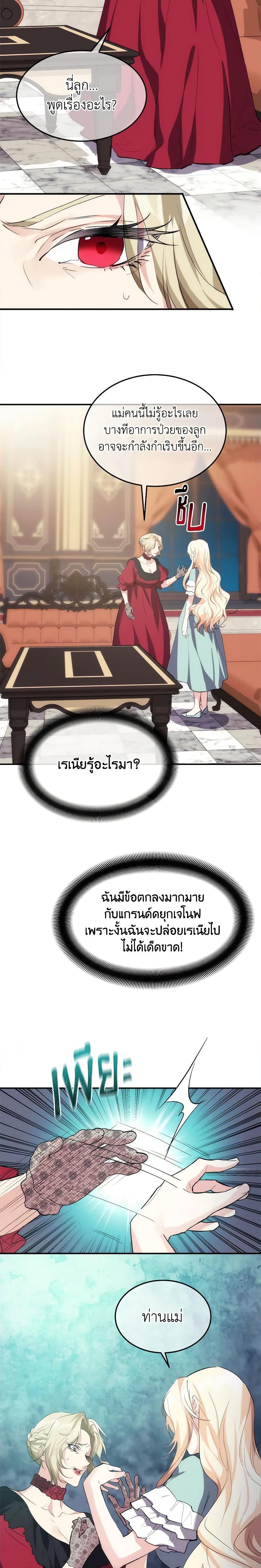 The Princess Pretends to Be Crazy ตอนที่ 26 14