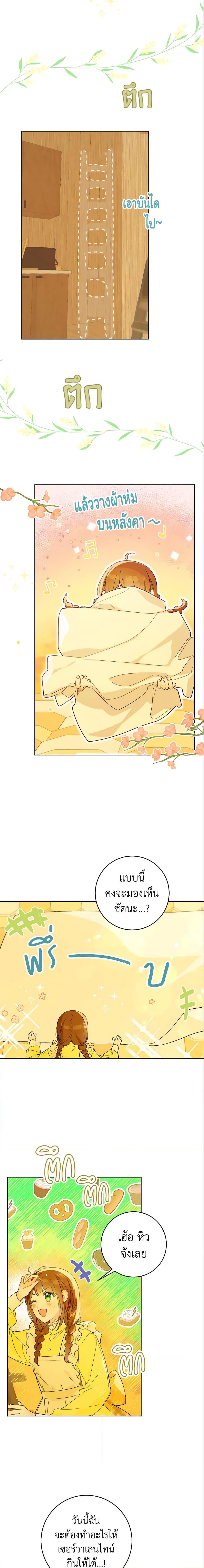 My Farm by the Palace ตอนที่ 26 14