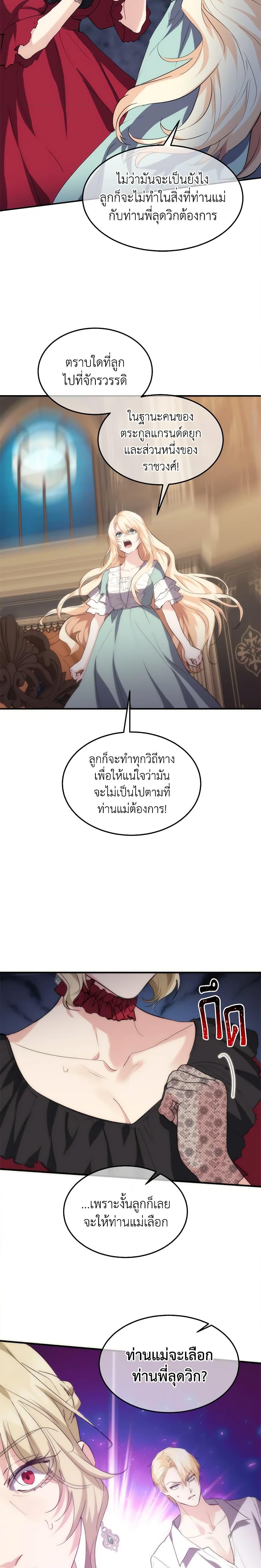 The Princess Pretends to Be Crazy ตอนที่ 26 15