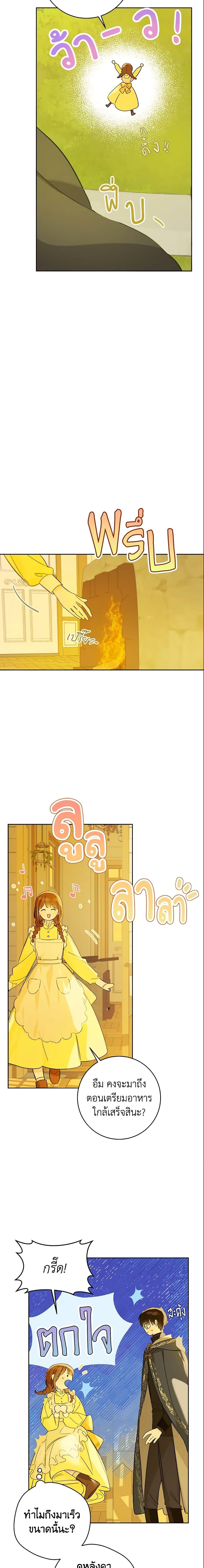 My Farm by the Palace ตอนที่ 26 15