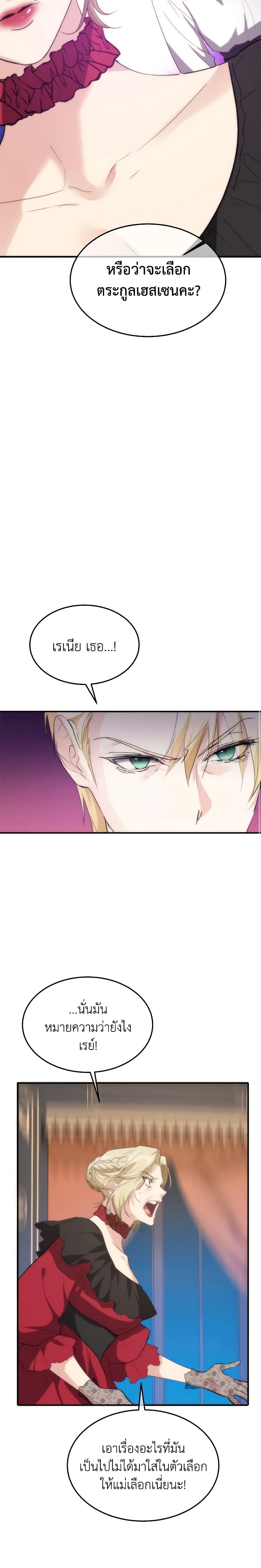 The Princess Pretends to Be Crazy ตอนที่ 26 16