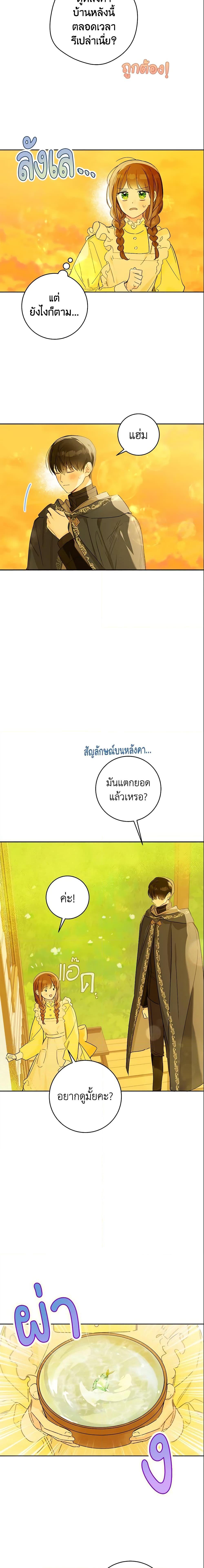 My Farm by the Palace ตอนที่ 26 16