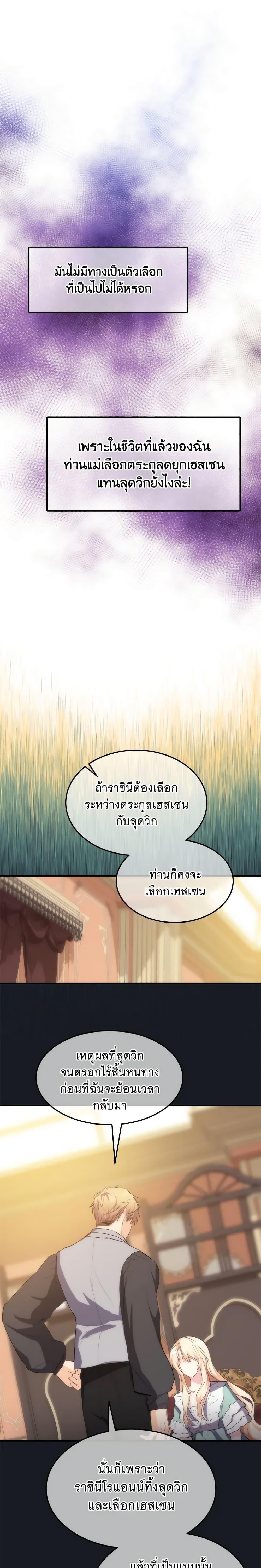 The Princess Pretends to Be Crazy ตอนที่ 26 17