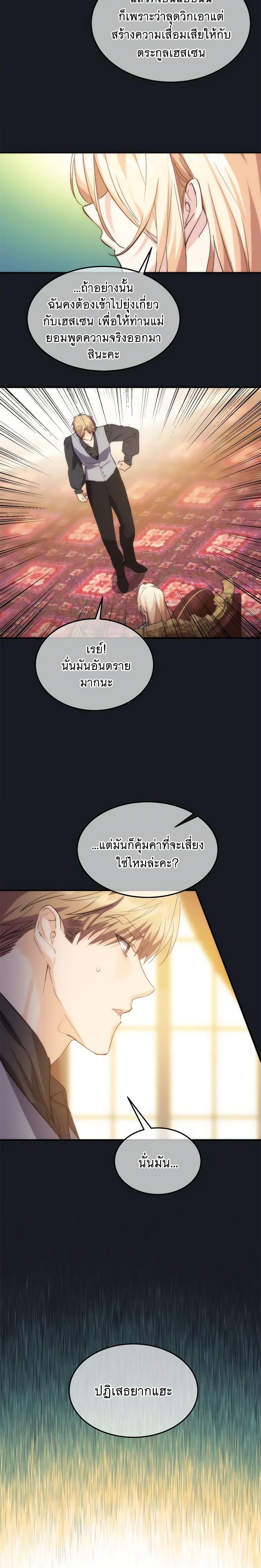 The Princess Pretends to Be Crazy ตอนที่ 26 18