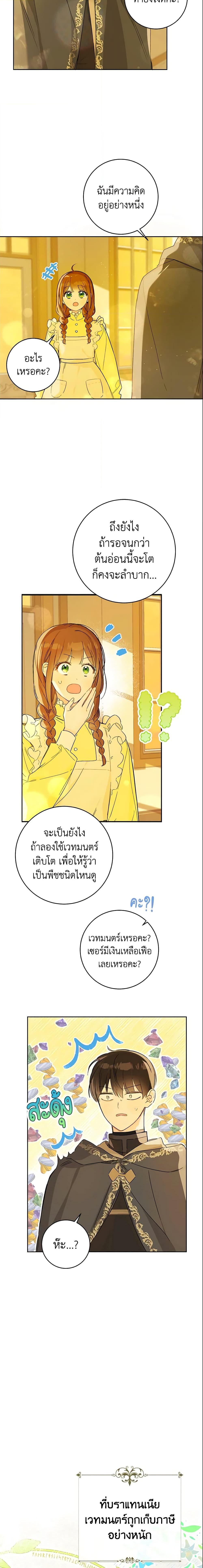 My Farm by the Palace ตอนที่ 26 18