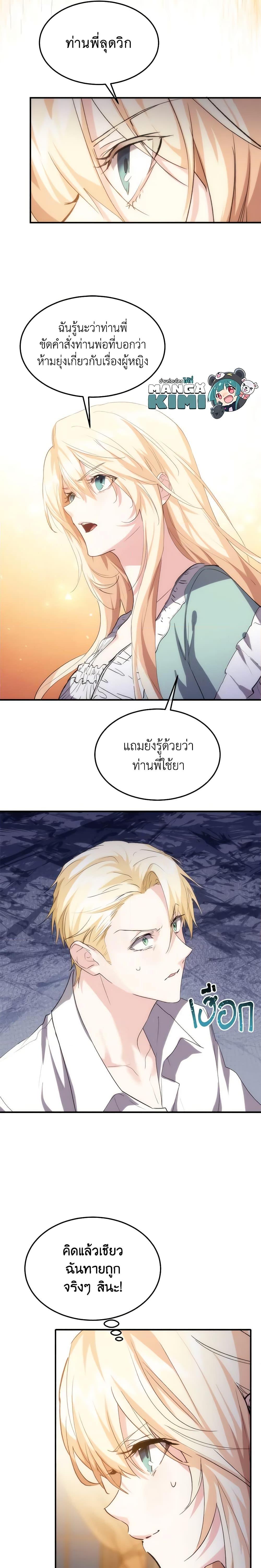 The Princess Pretends to Be Crazy ตอนที่ 26 19