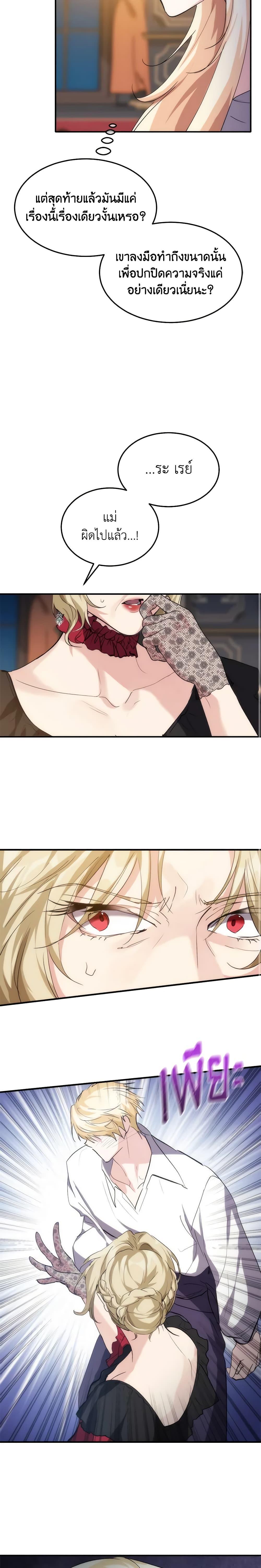 The Princess Pretends to Be Crazy ตอนที่ 26 20