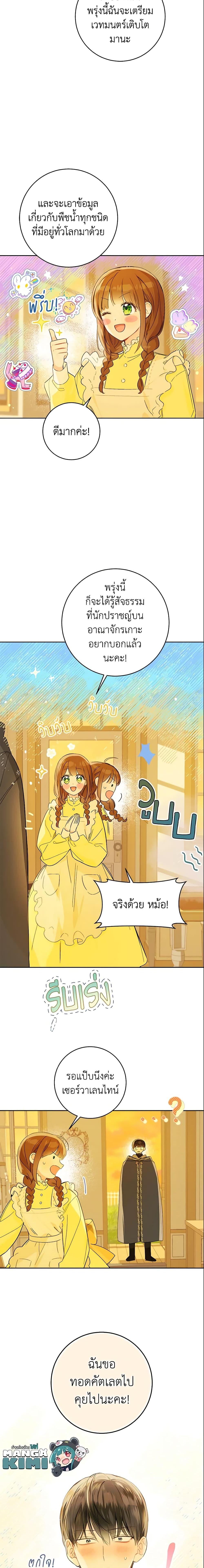 My Farm by the Palace ตอนที่ 26 20