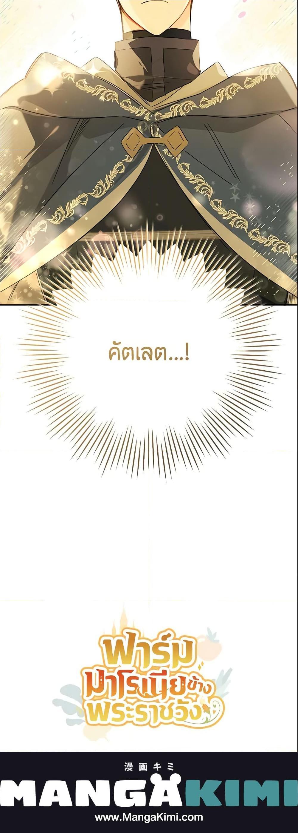 My Farm by the Palace ตอนที่ 26 21