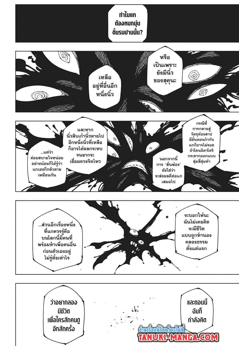 Jujutsu Kaisen ตอนที่ 268 2