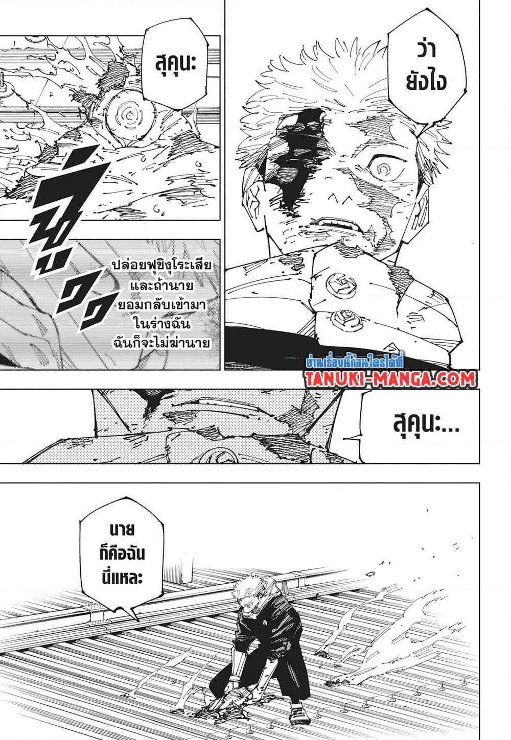 Jujutsu Kaisen ตอนที่ 268 6