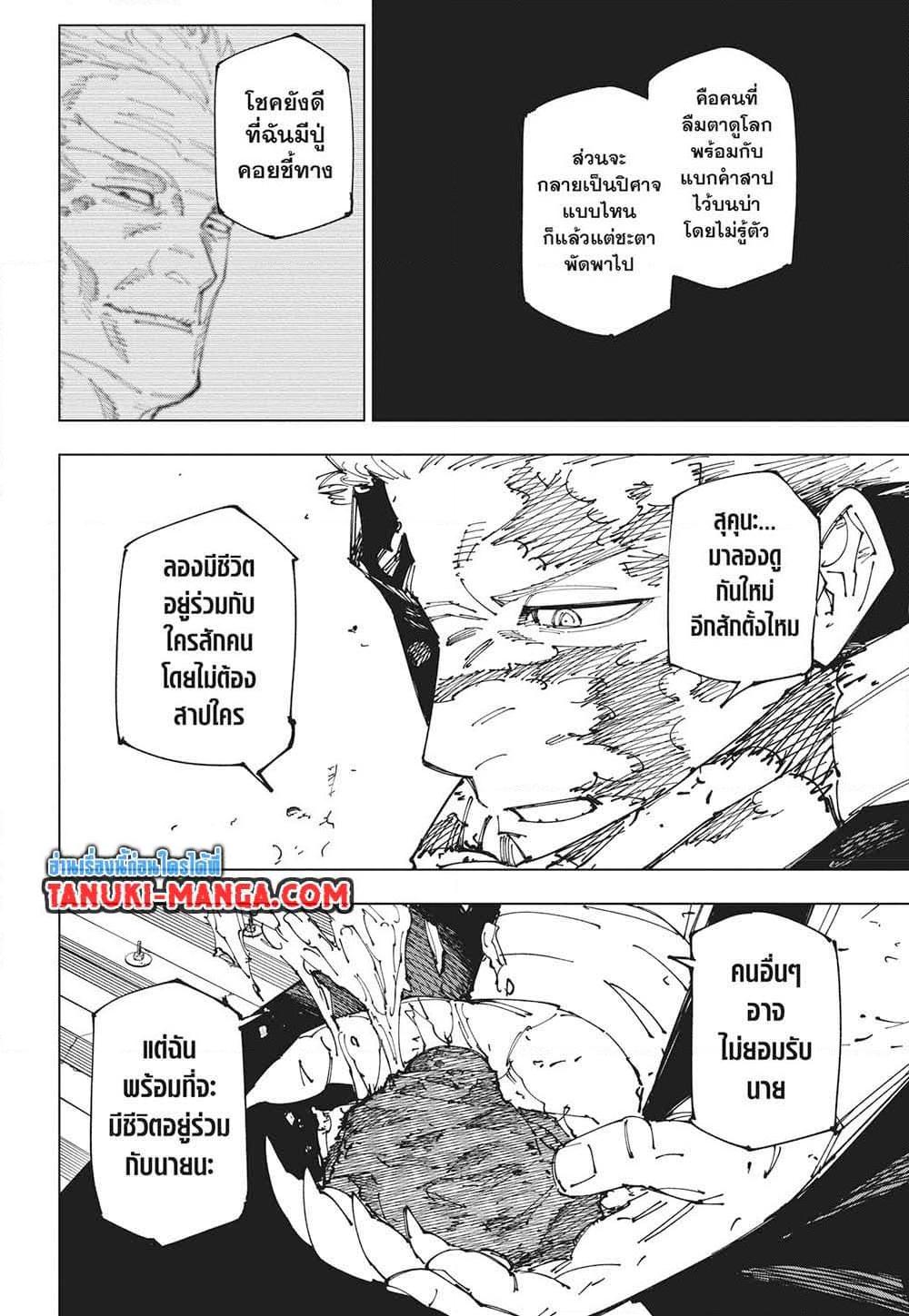 Jujutsu Kaisen ตอนที่ 268 7