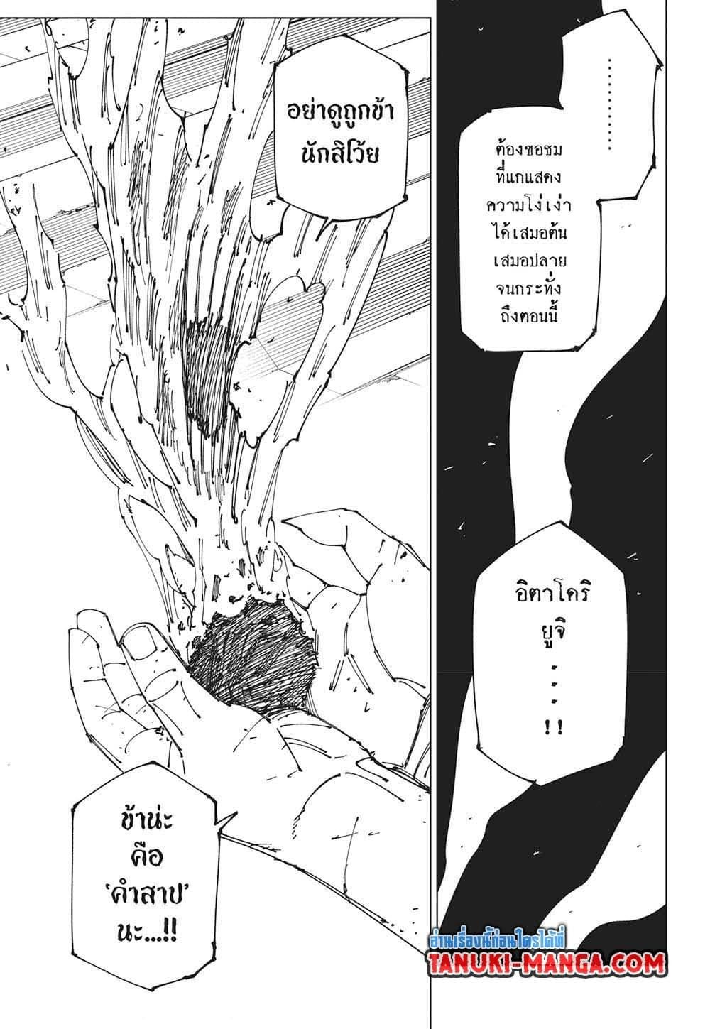 Jujutsu Kaisen ตอนที่ 268 8
