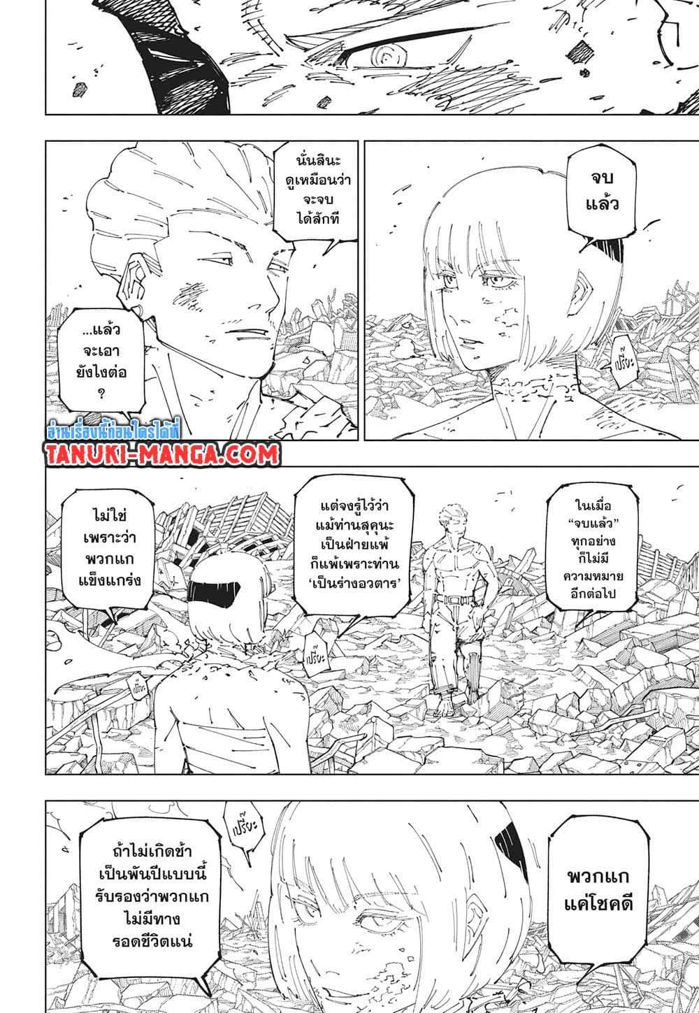 Jujutsu Kaisen ตอนที่ 268 9