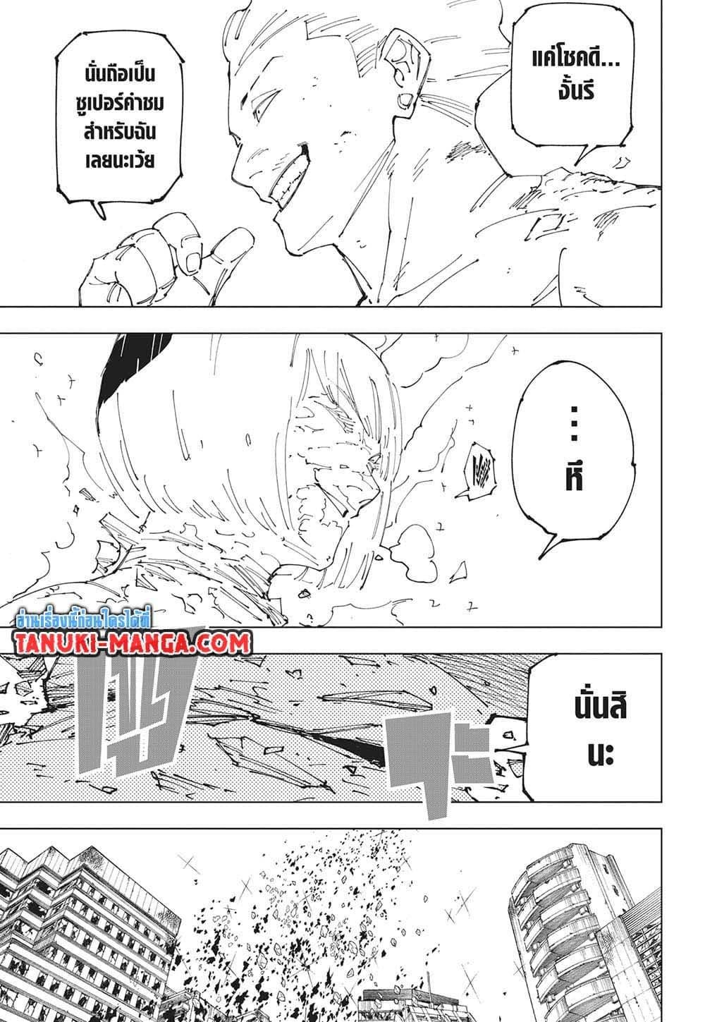 Jujutsu Kaisen ตอนที่ 268 10