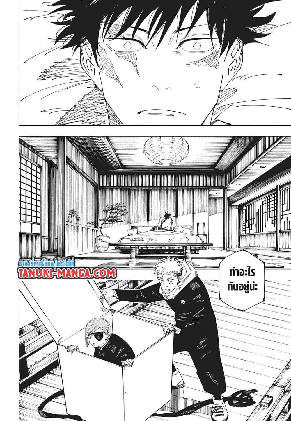 Jujutsu Kaisen ตอนที่ 268 11