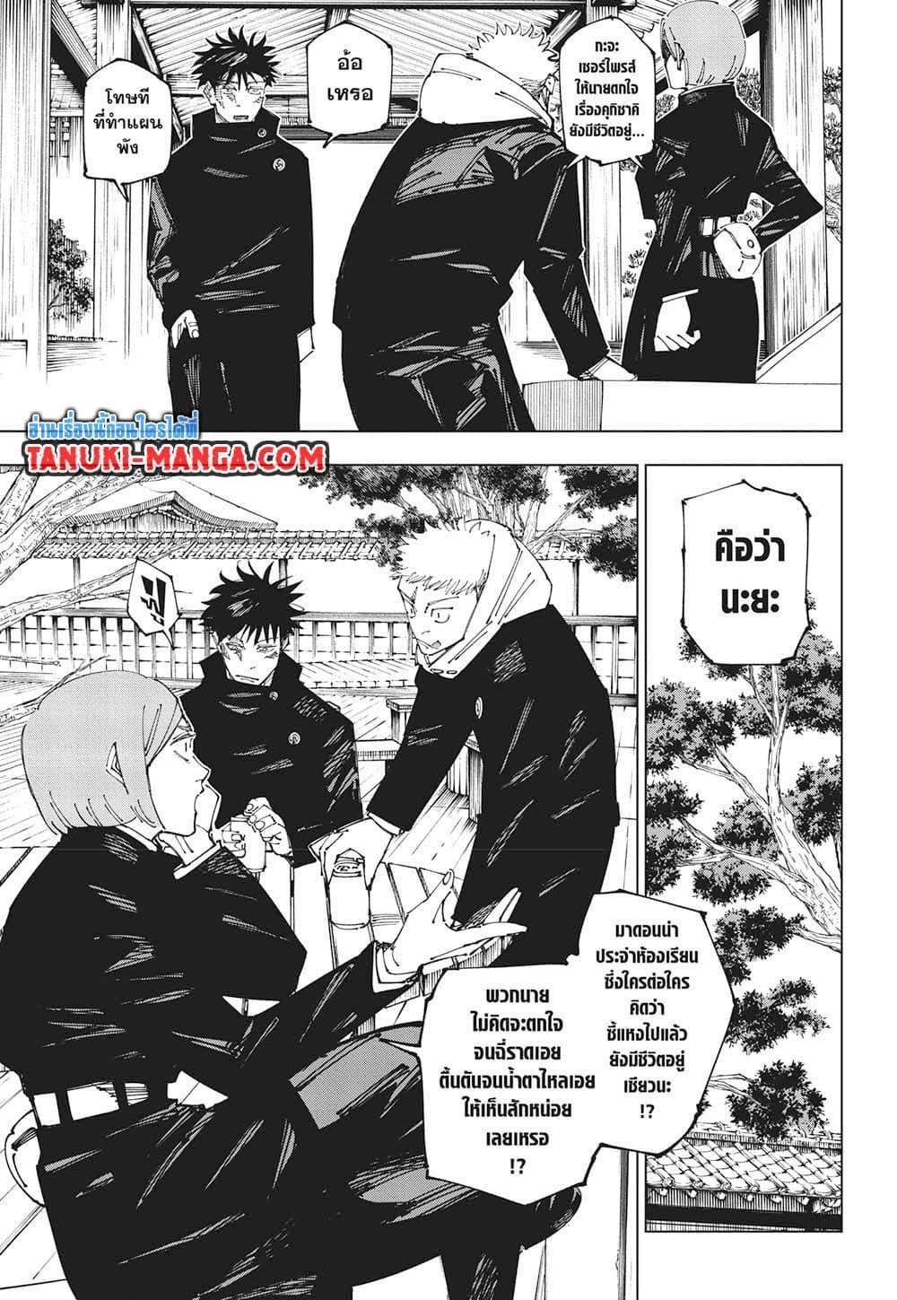 Jujutsu Kaisen ตอนที่ 268 12