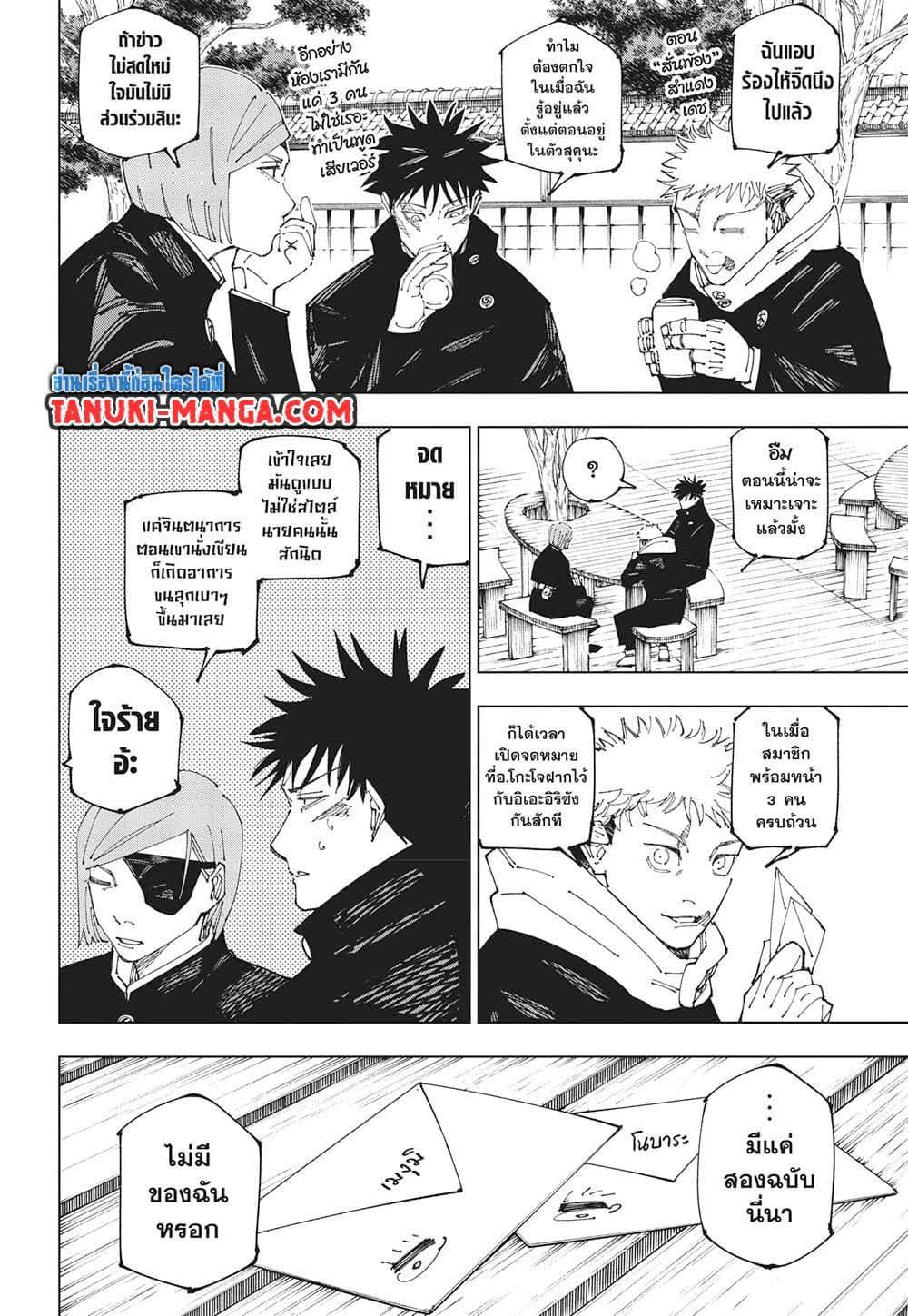 Jujutsu Kaisen ตอนที่ 268 13