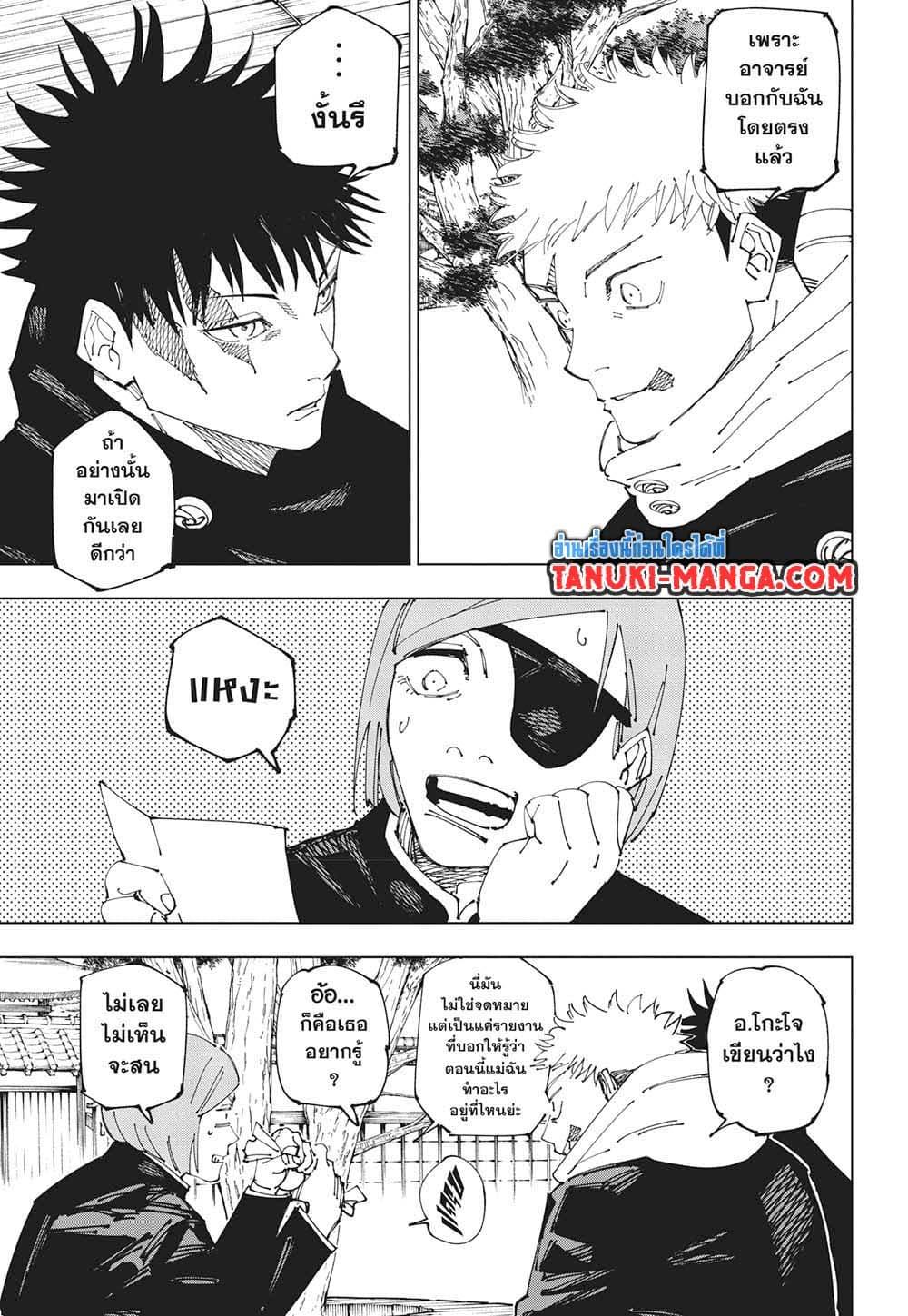 Jujutsu Kaisen ตอนที่ 268 14