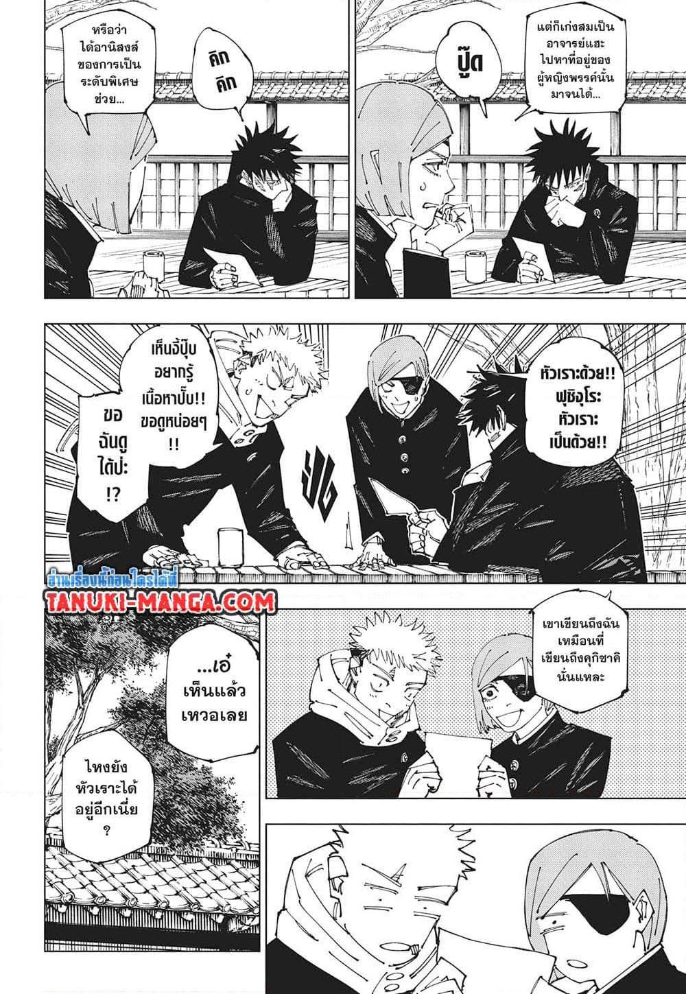 Jujutsu Kaisen ตอนที่ 268 15