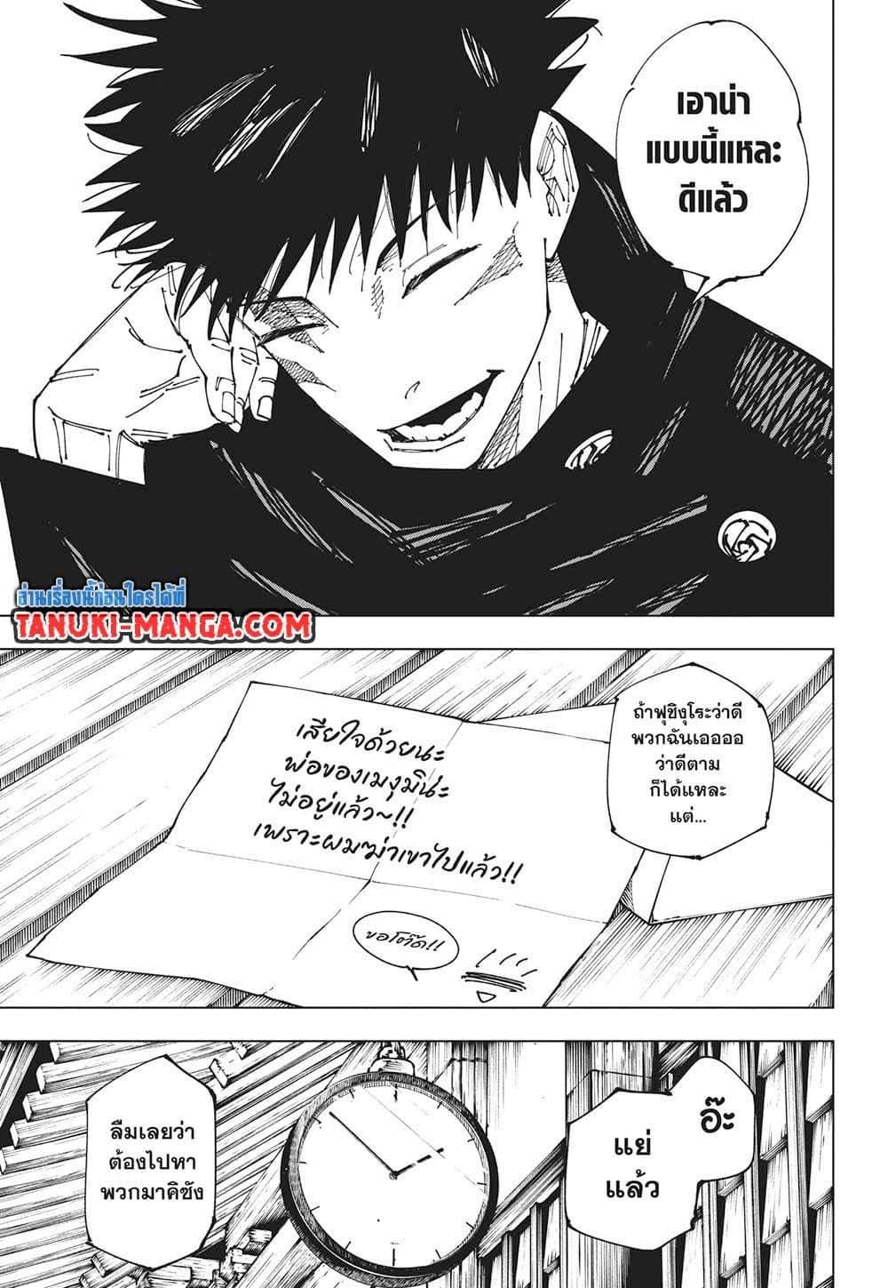 Jujutsu Kaisen ตอนที่ 268 16
