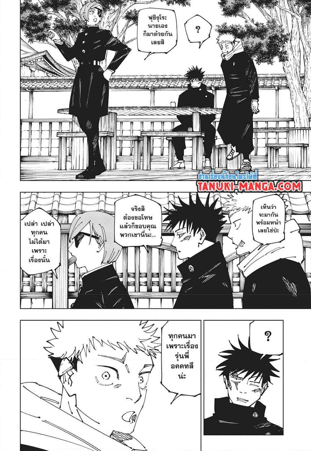 Jujutsu Kaisen ตอนที่ 268 17
