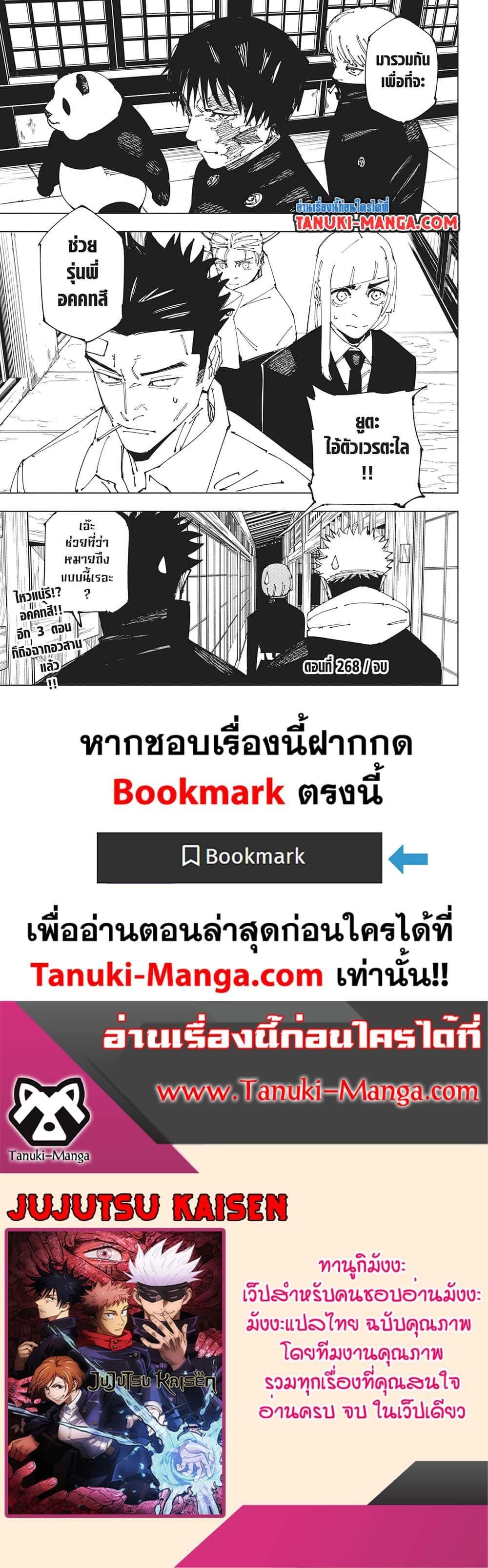 Jujutsu Kaisen ตอนที่ 268 18