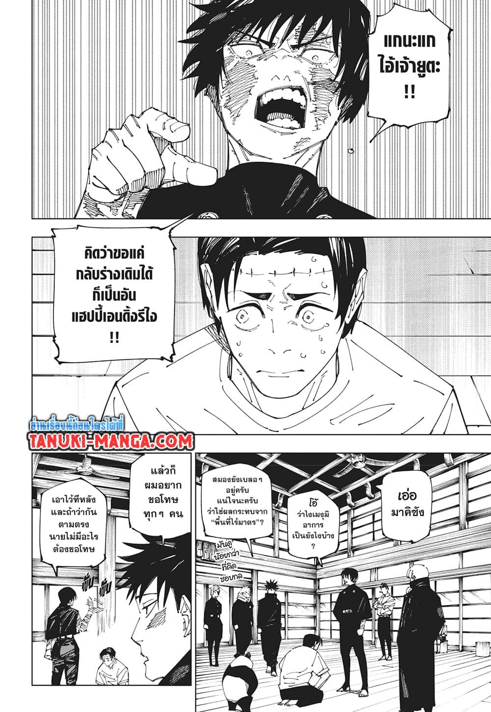Jujutsu Kaisen ตอนที่ 269 2