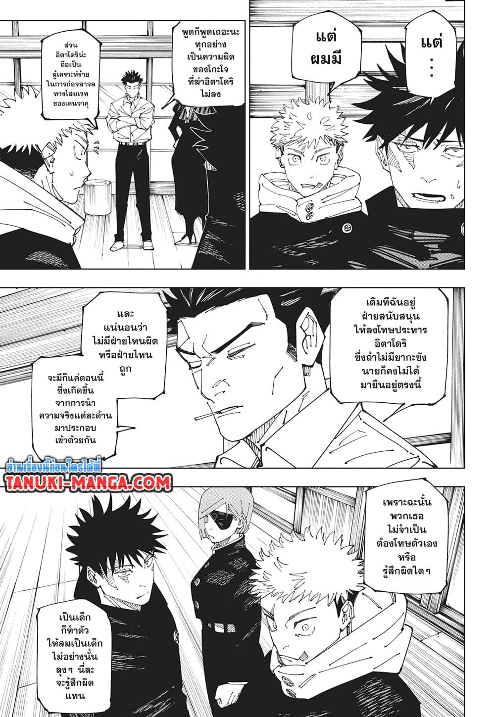 Jujutsu Kaisen ตอนที่ 269 3