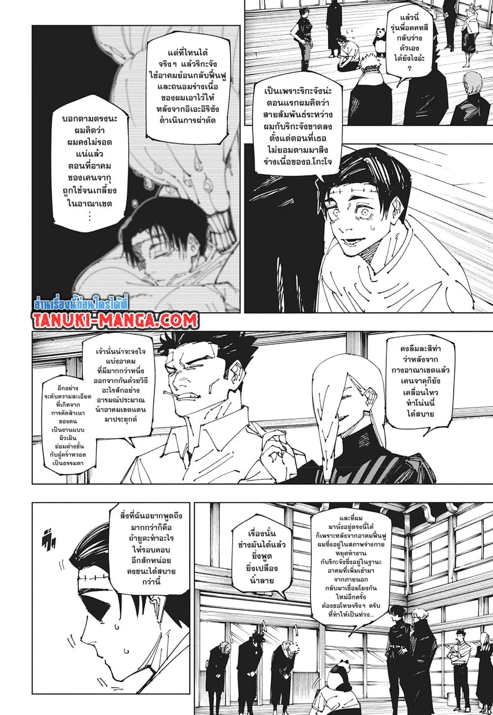 Jujutsu Kaisen ตอนที่ 269 4