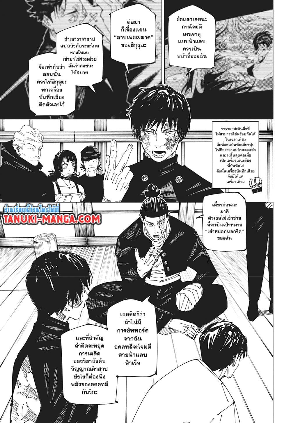 Jujutsu Kaisen ตอนที่ 269 5