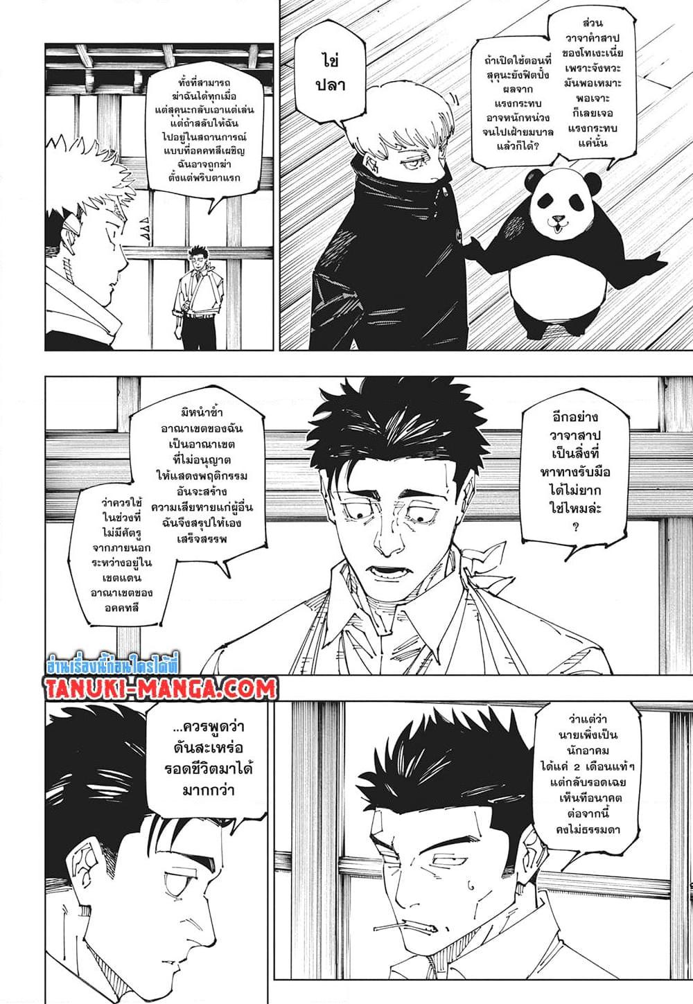 Jujutsu Kaisen ตอนที่ 269 6