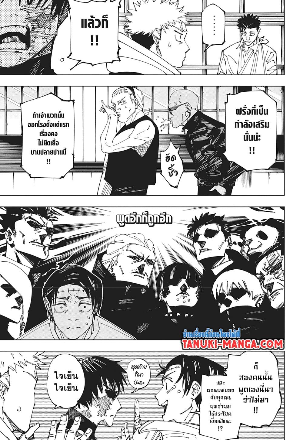 Jujutsu Kaisen ตอนที่ 269 7
