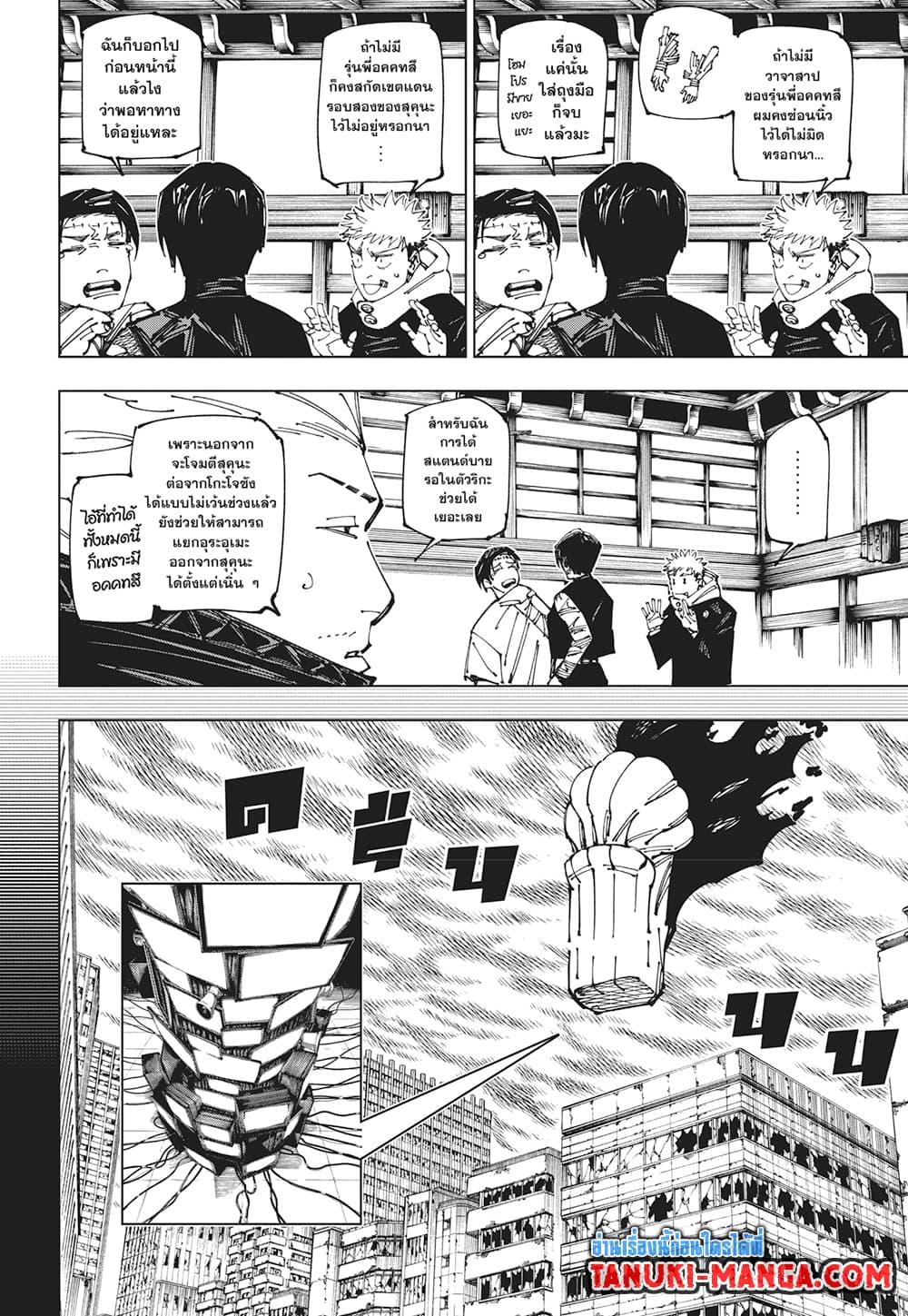 Jujutsu Kaisen ตอนที่ 269 8
