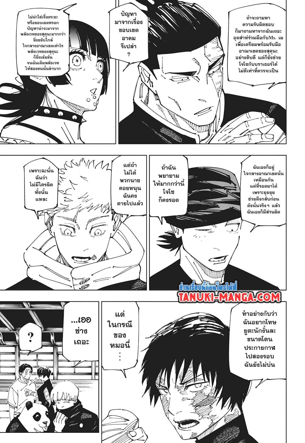 Jujutsu Kaisen ตอนที่ 269 9