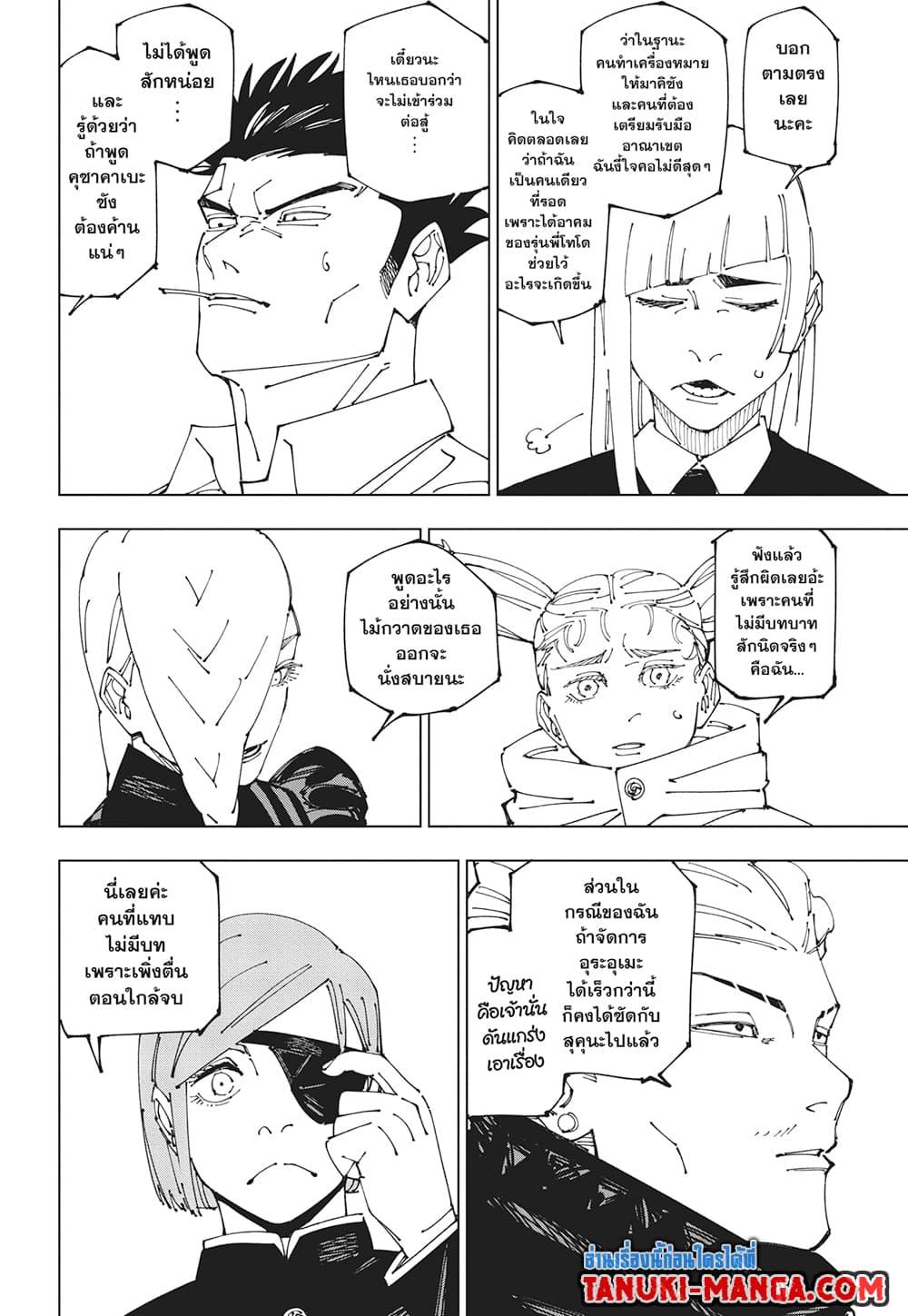 Jujutsu Kaisen ตอนที่ 269 10