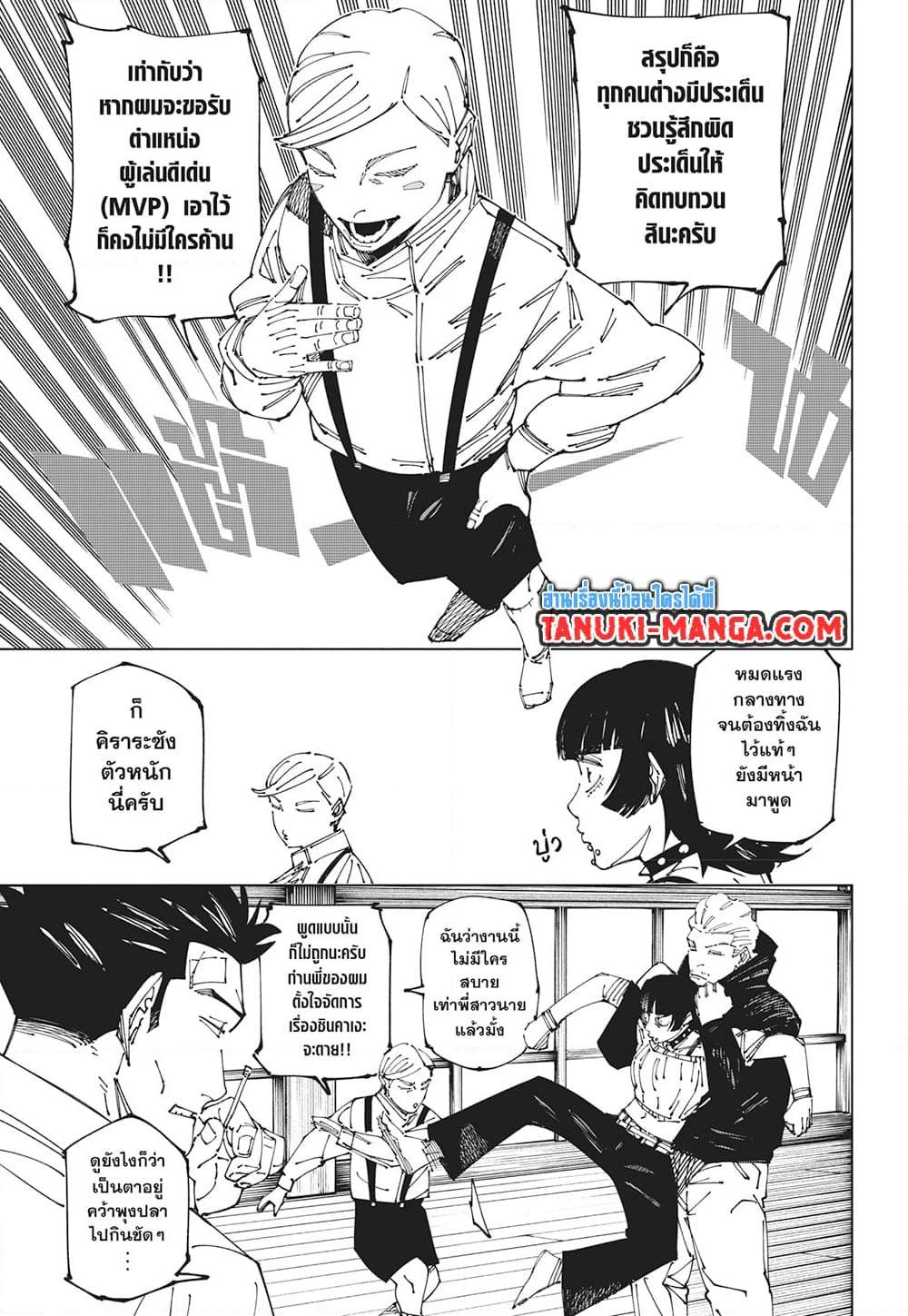 Jujutsu Kaisen ตอนที่ 269 11