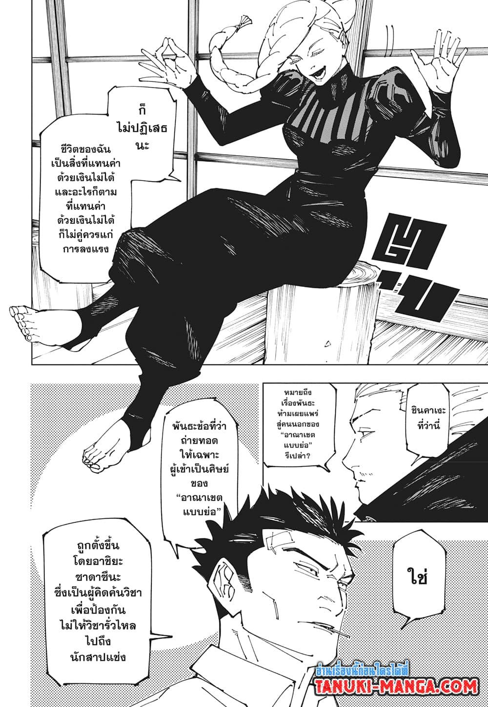 Jujutsu Kaisen ตอนที่ 269 12