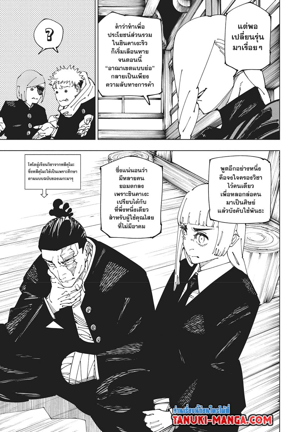 Jujutsu Kaisen ตอนที่ 269 13