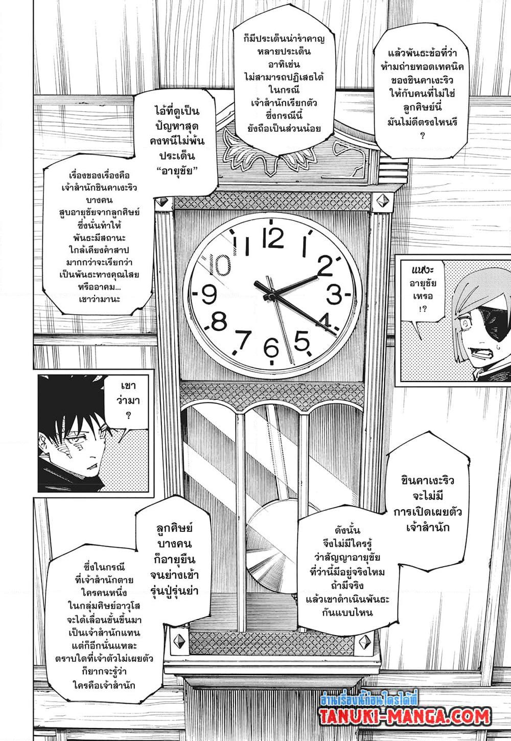 Jujutsu Kaisen ตอนที่ 269 14