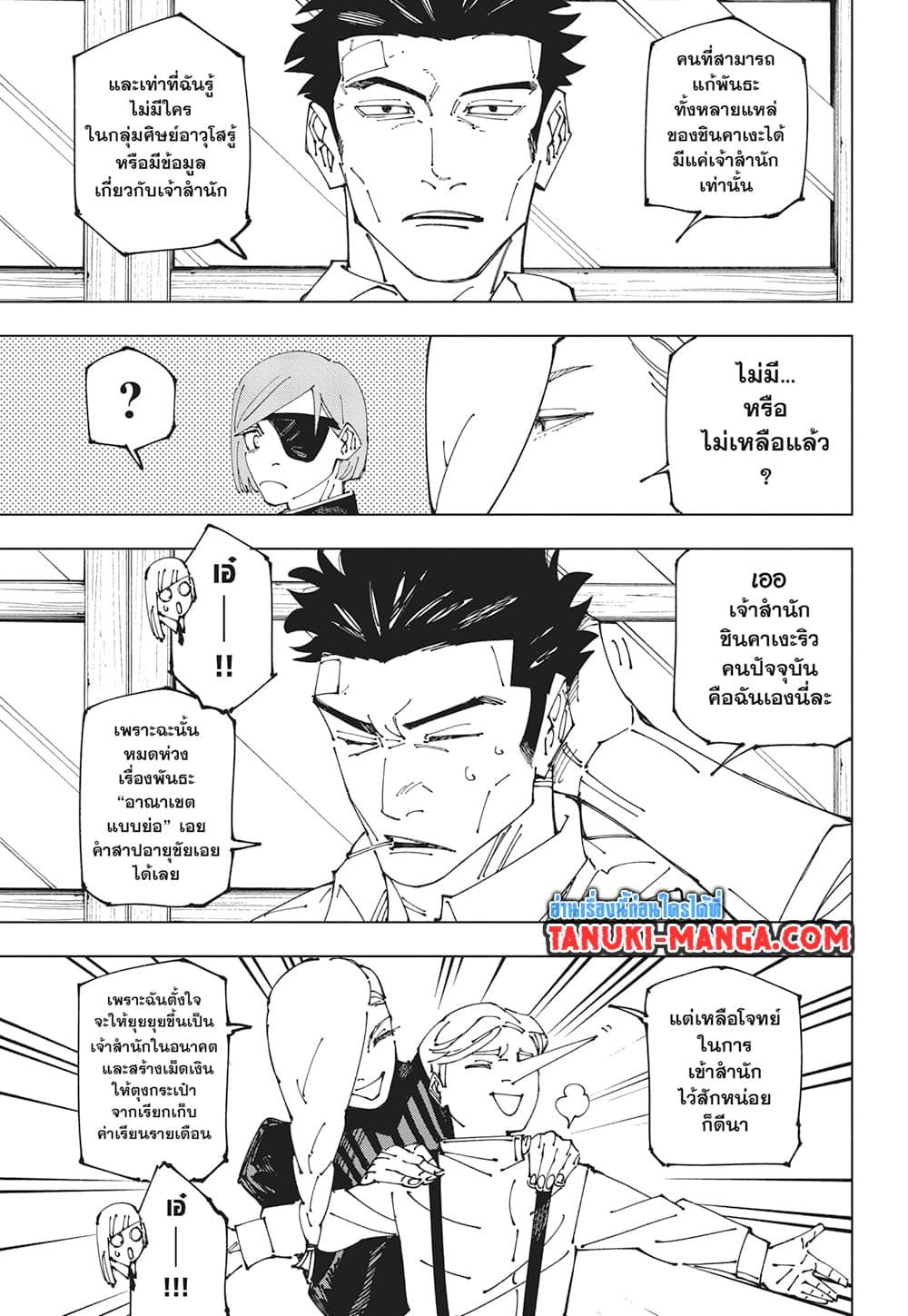 Jujutsu Kaisen ตอนที่ 269 15